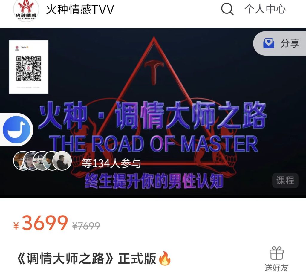 【控价】火种情感【调情大师之路】| 终身提升你的男性认知-aopua
