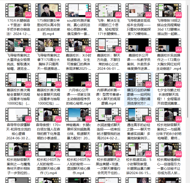 嘉琪校长，地狱聊天案例 | 内部学员直播回放（完整+更新）-aopua