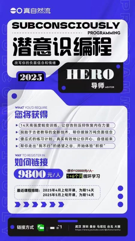 真自然流 · 潜意识编程 | 改写你的负面信念和情绪-aopua